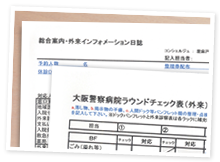 総合案内・外来インフォメーション日誌/院内ラウンドチェックイメージ
